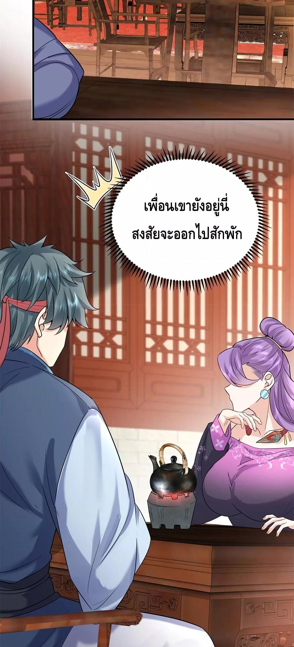 อ่านมังงะ Am I Invincible ตอนที่ 124/5.jpg