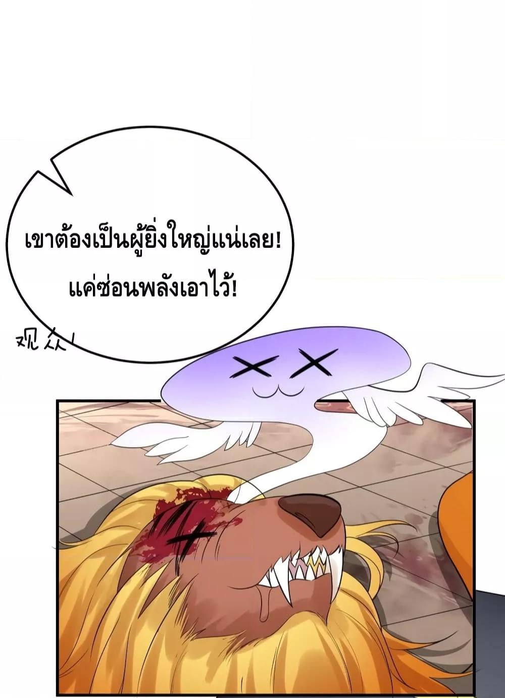 อ่านมังงะ Am I Invincible ตอนที่ 111/5.jpg