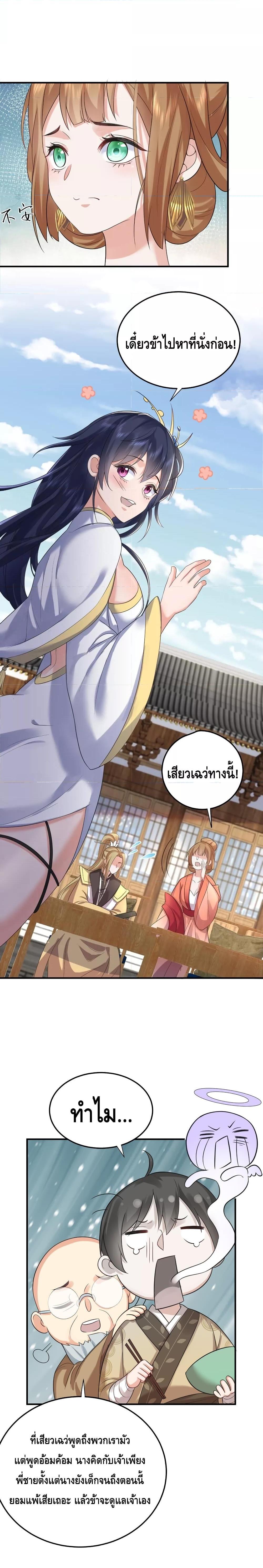 อ่านมังงะ Am I Invincible ตอนที่ 100/5.jpg