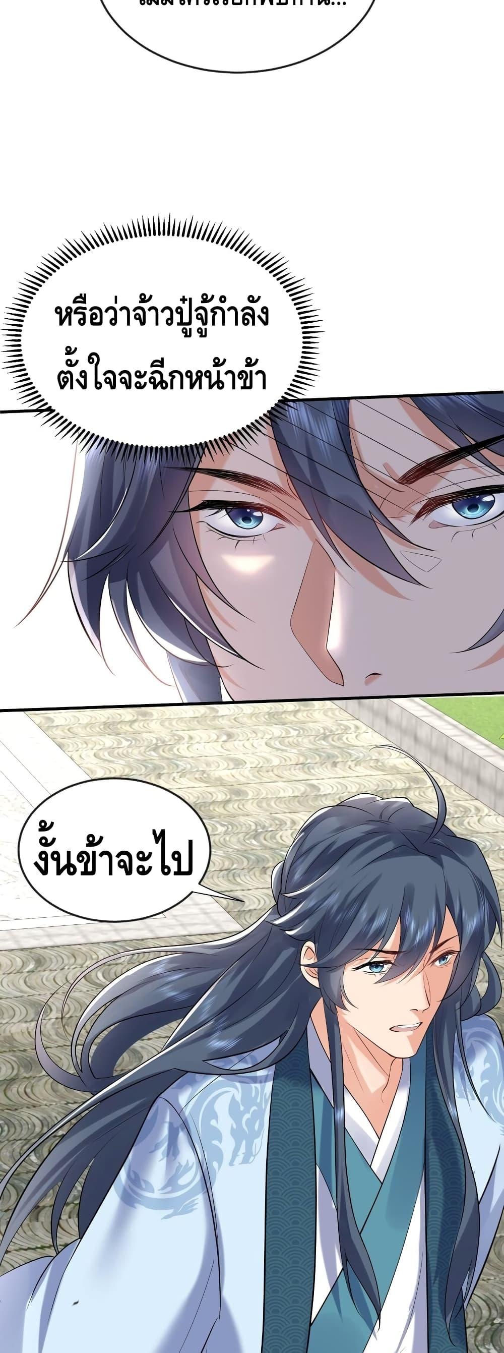 อ่านมังงะ Am I Invincible ตอนที่ 116/5.jpg