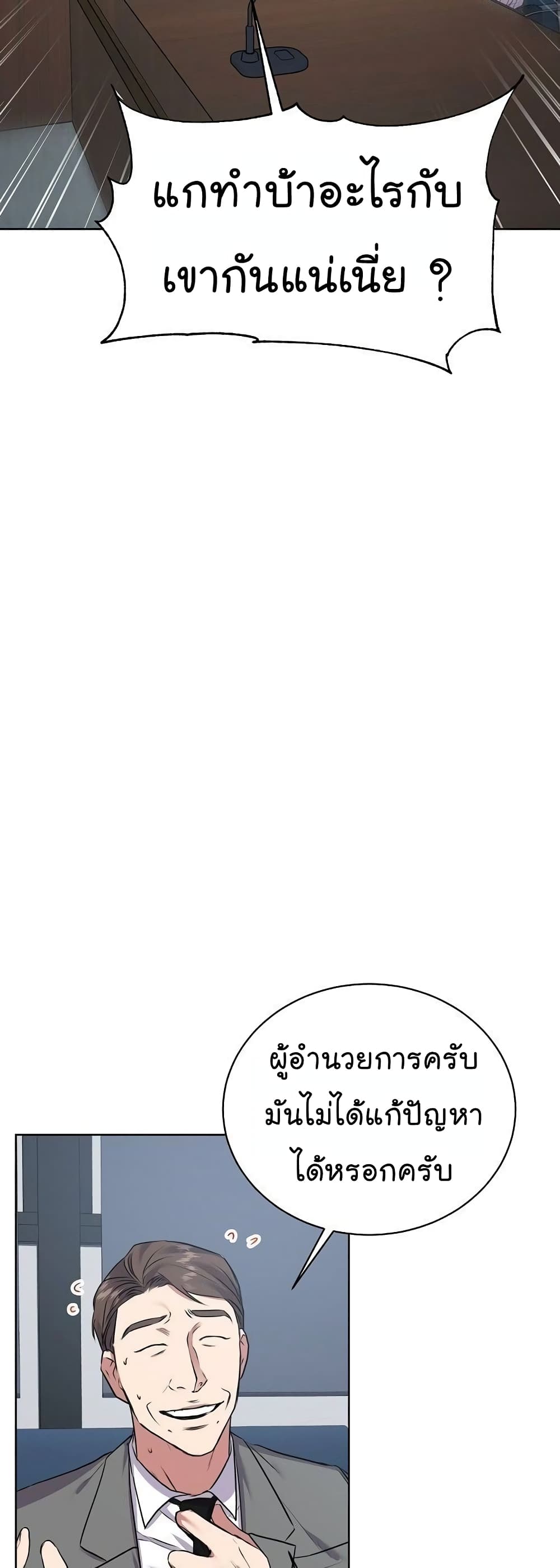 อ่านมังงะ The Bastard of National Tax Service ตอนที่ 11/5.jpg