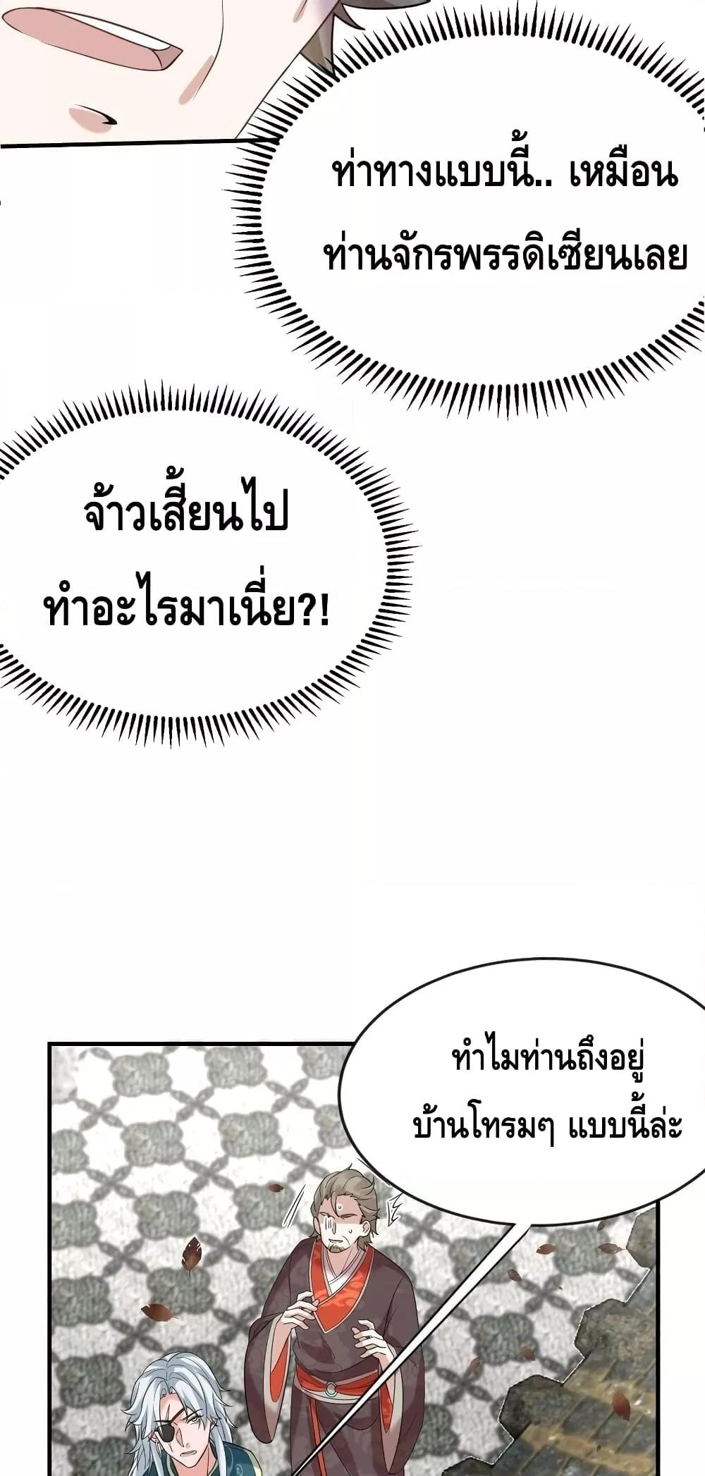 อ่านมังงะ Am I Invincible ตอนที่ 114/5.jpg