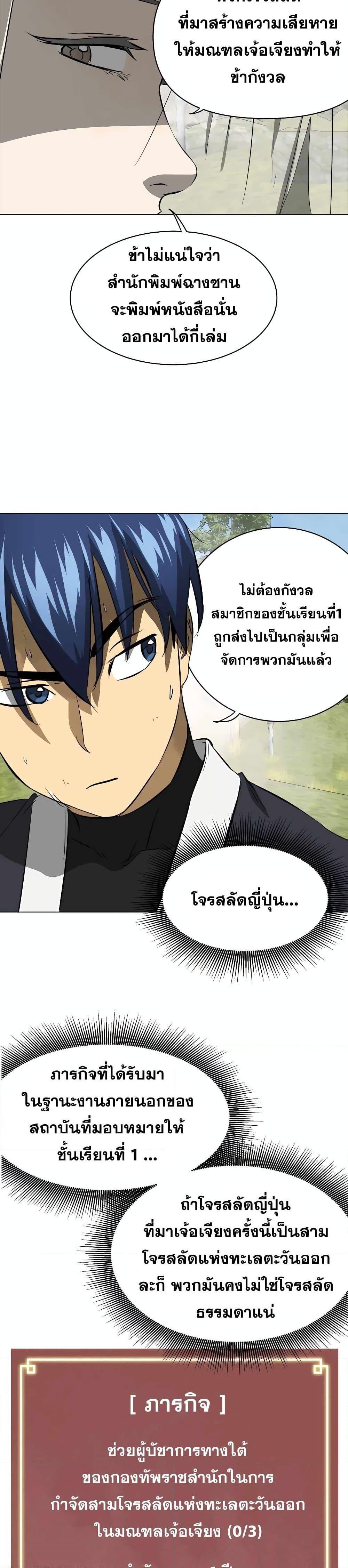 อ่านมังงะ Infinite Level Up In Murim ตอนที่ 137/6.jpg