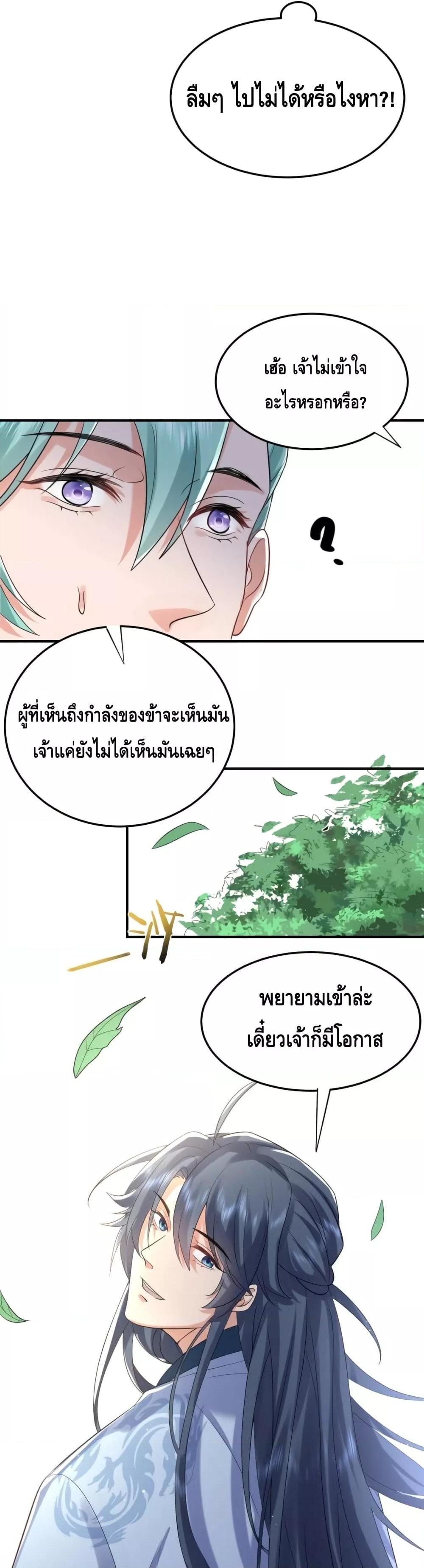 อ่านมังงะ Am I Invincible ตอนที่ 104/6.jpg