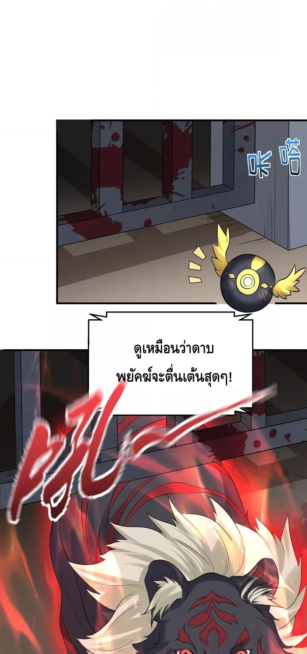 อ่านมังงะ Am I Invincible ตอนที่ 109/6.jpg