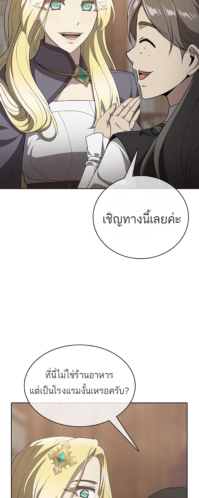 อ่านมังงะ The Strongest Chef in Another World ตอนที่ 23/61.jpg