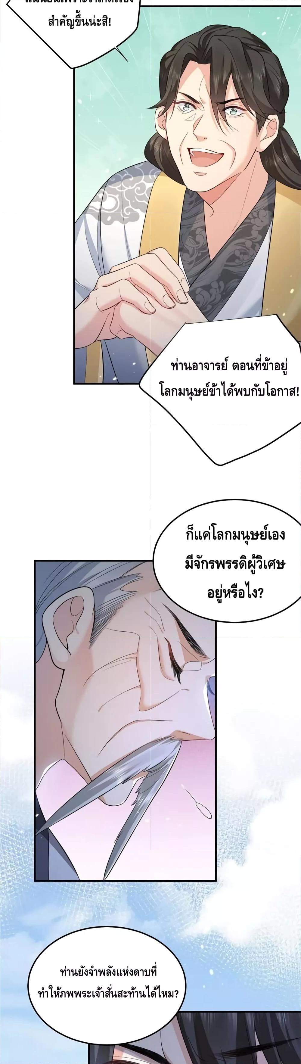 อ่านมังงะ Am I Invincible ตอนที่ 131/6.jpg