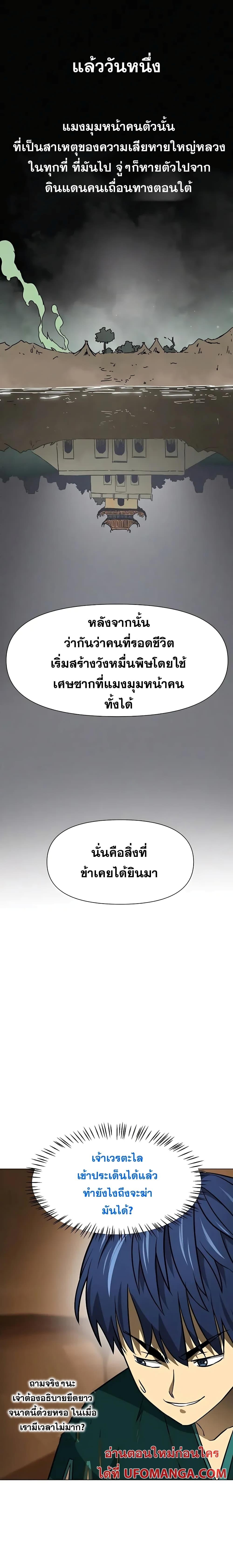 อ่านมังงะ Infinite Level Up In Murim ตอนที่ 170/6.jpg