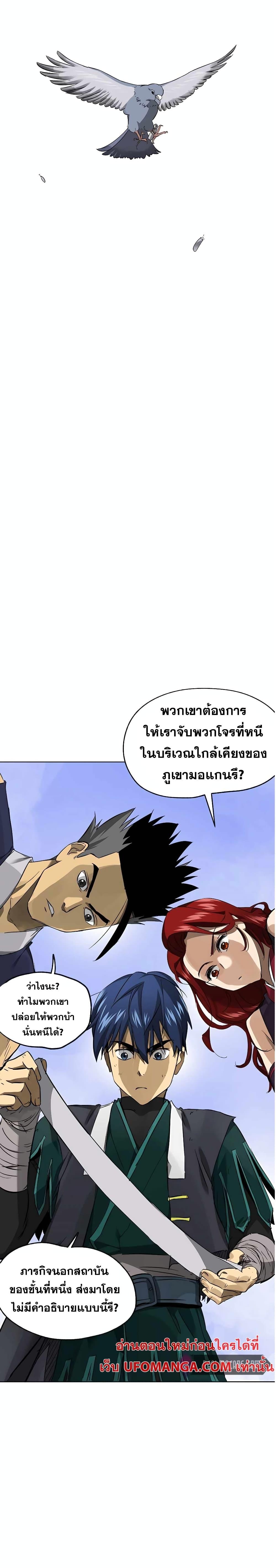 อ่านมังงะ Infinite Level Up In Murim ตอนที่ 142/6.jpg