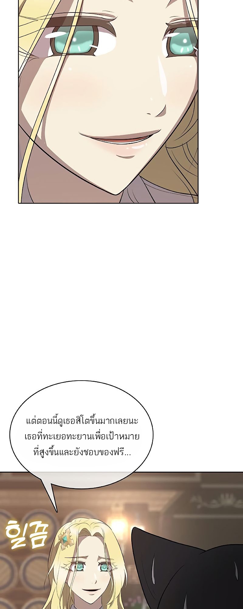 อ่านมังงะ The Strongest Chef in Another World ตอนที่ 23/6.jpg