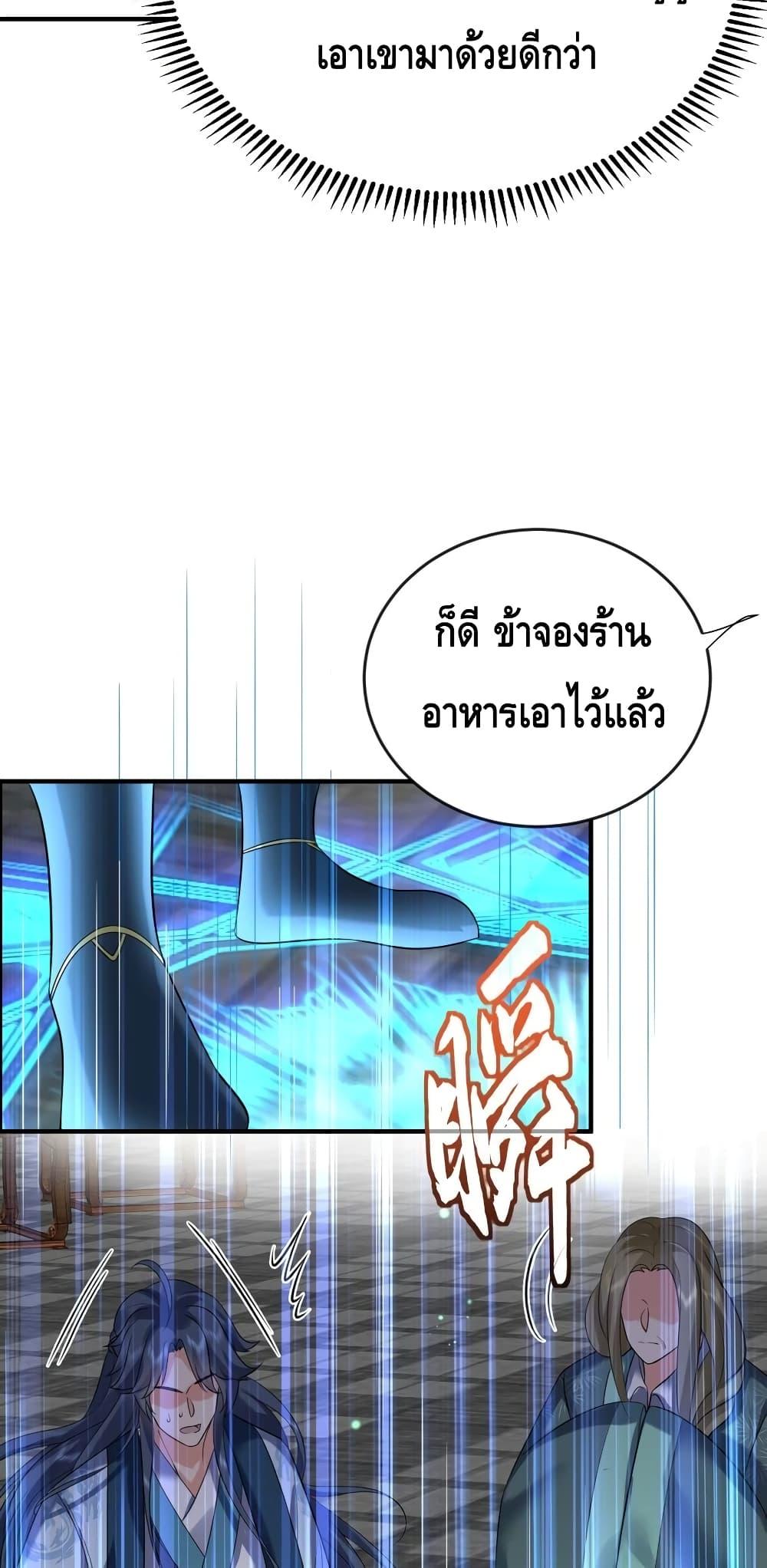 อ่านมังงะ Am I Invincible ตอนที่ 119/6.jpg