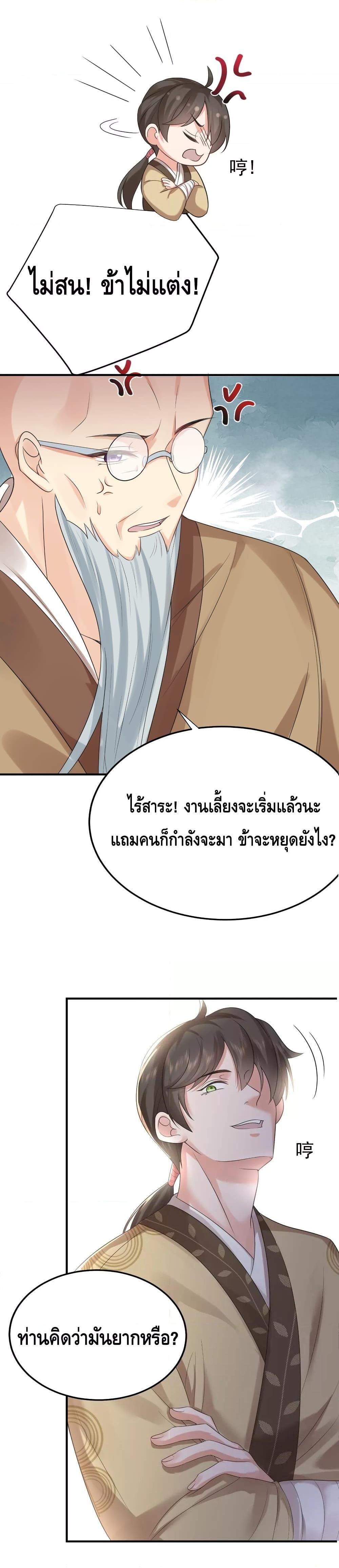 อ่านมังงะ Am I Invincible ตอนที่ 100/6.jpg