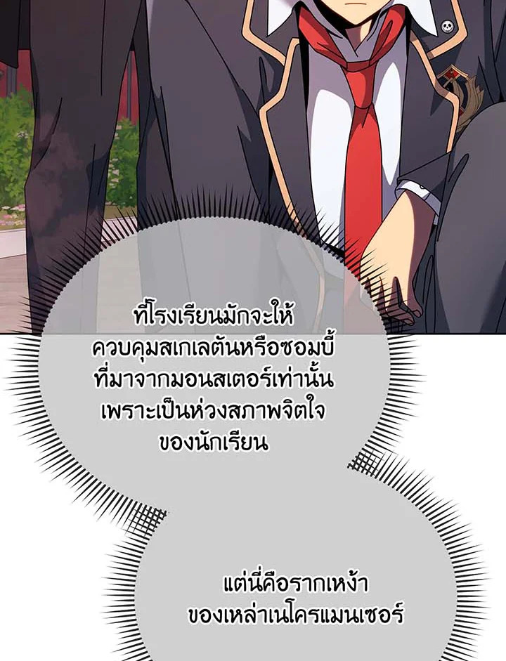 อ่านมังงะ Necromancer Academy’s Genius Summoner ตอนที่ 115/63.jpg