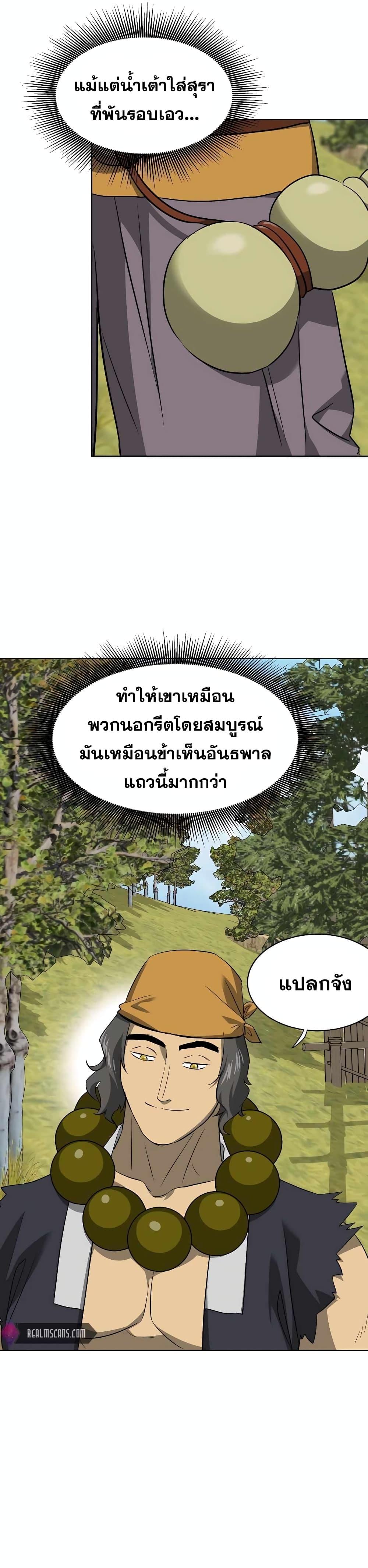 อ่านมังงะ Infinite Level Up In Murim ตอนที่ 143/6.jpg