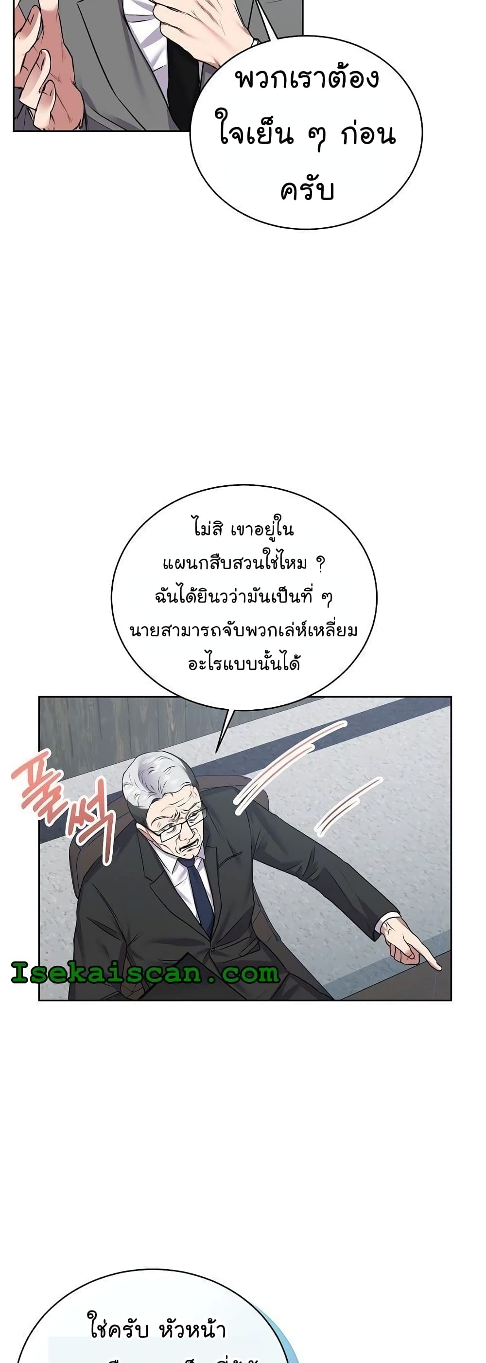 อ่านมังงะ The Bastard of National Tax Service ตอนที่ 11/6.jpg