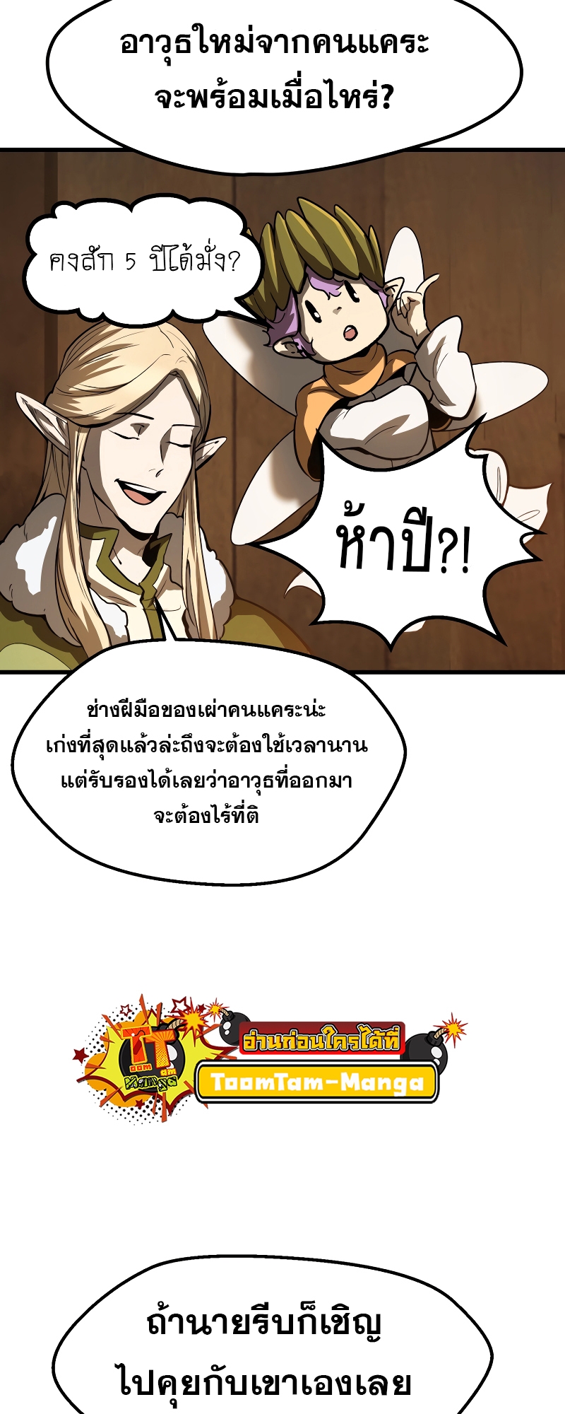 อ่านมังงะ Survival Of Blade King ตอนที่ 214/66.jpg