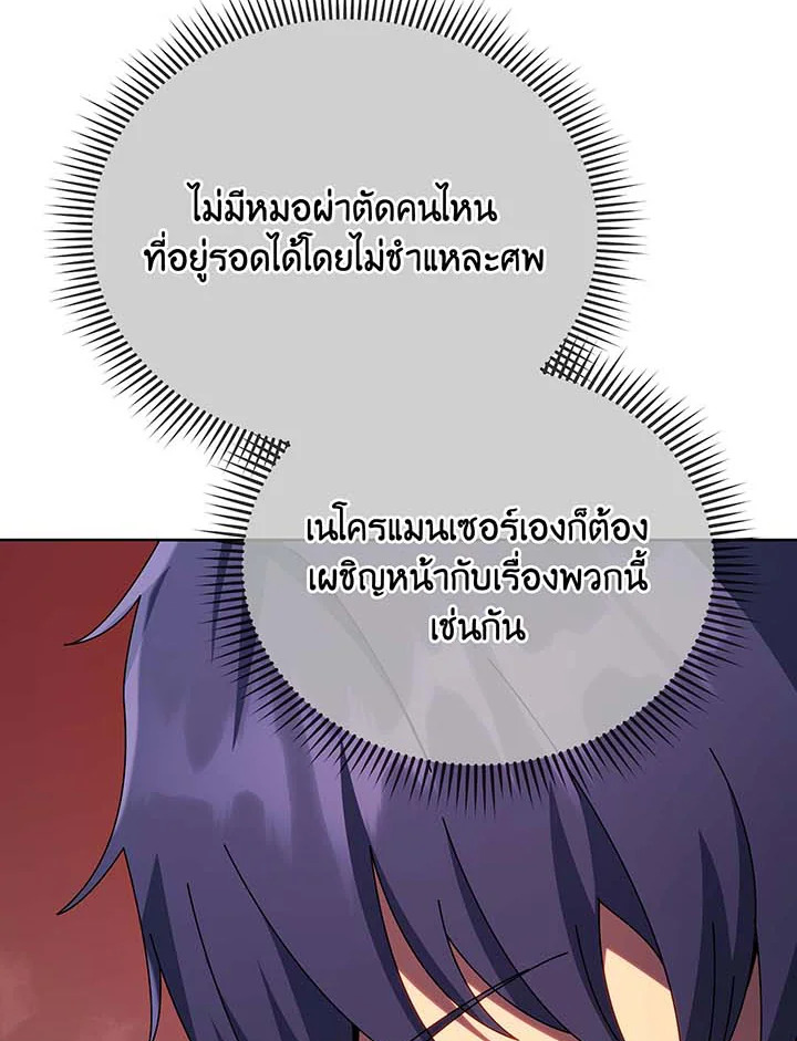 อ่านมังงะ Necromancer Academy’s Genius Summoner ตอนที่ 115/66.jpg