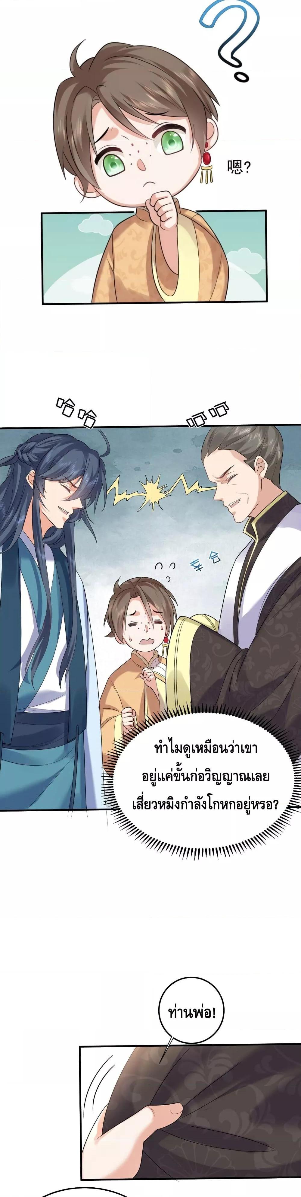 อ่านมังงะ Am I Invincible ตอนที่ 97/6.jpg