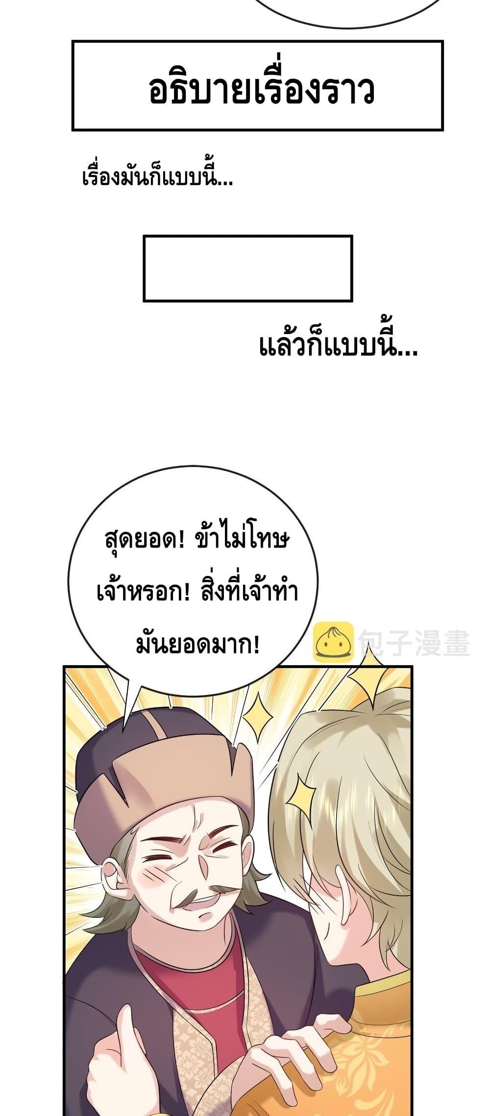 อ่านมังงะ Am I Invincible ตอนที่ 113/6.jpg