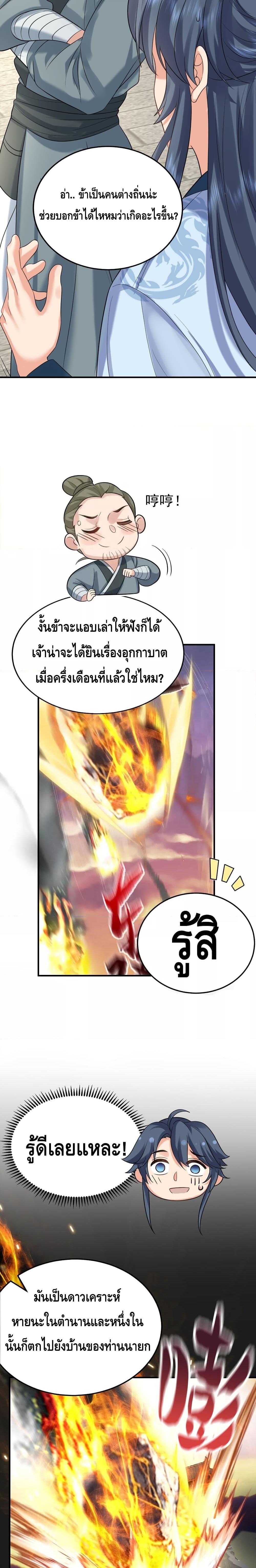 อ่านมังงะ Am I Invincible ตอนที่ 102/6.jpg