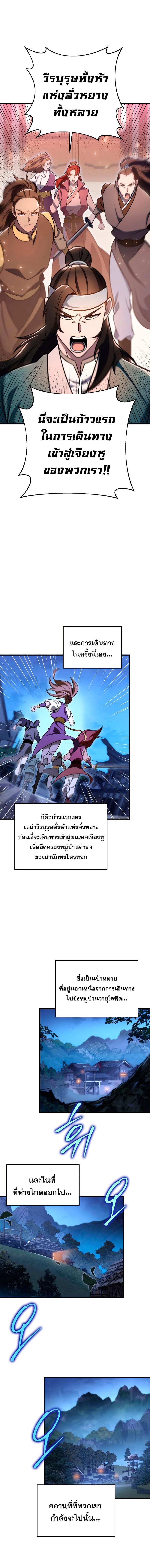 อ่านมังงะ Heavenly Inquisition Sword ตอนที่ 72/6_1.jpg