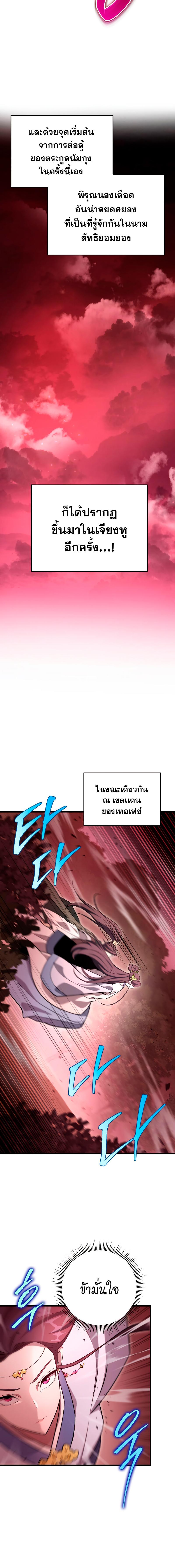 อ่านมังงะ Heavenly Inquisition Sword ตอนที่ 74/6_1.jpg