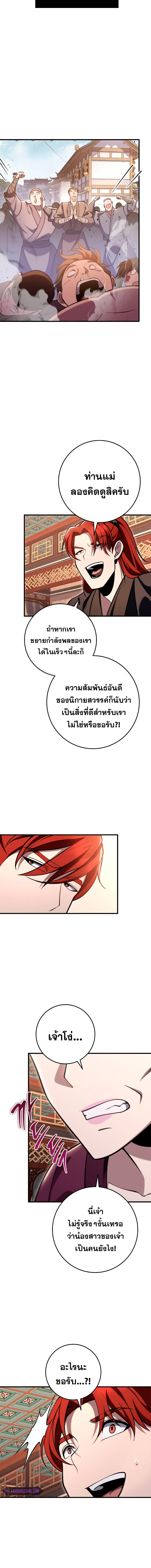 อ่านมังงะ Heavenly Inquisition Sword ตอนที่ 71/6_1.jpg