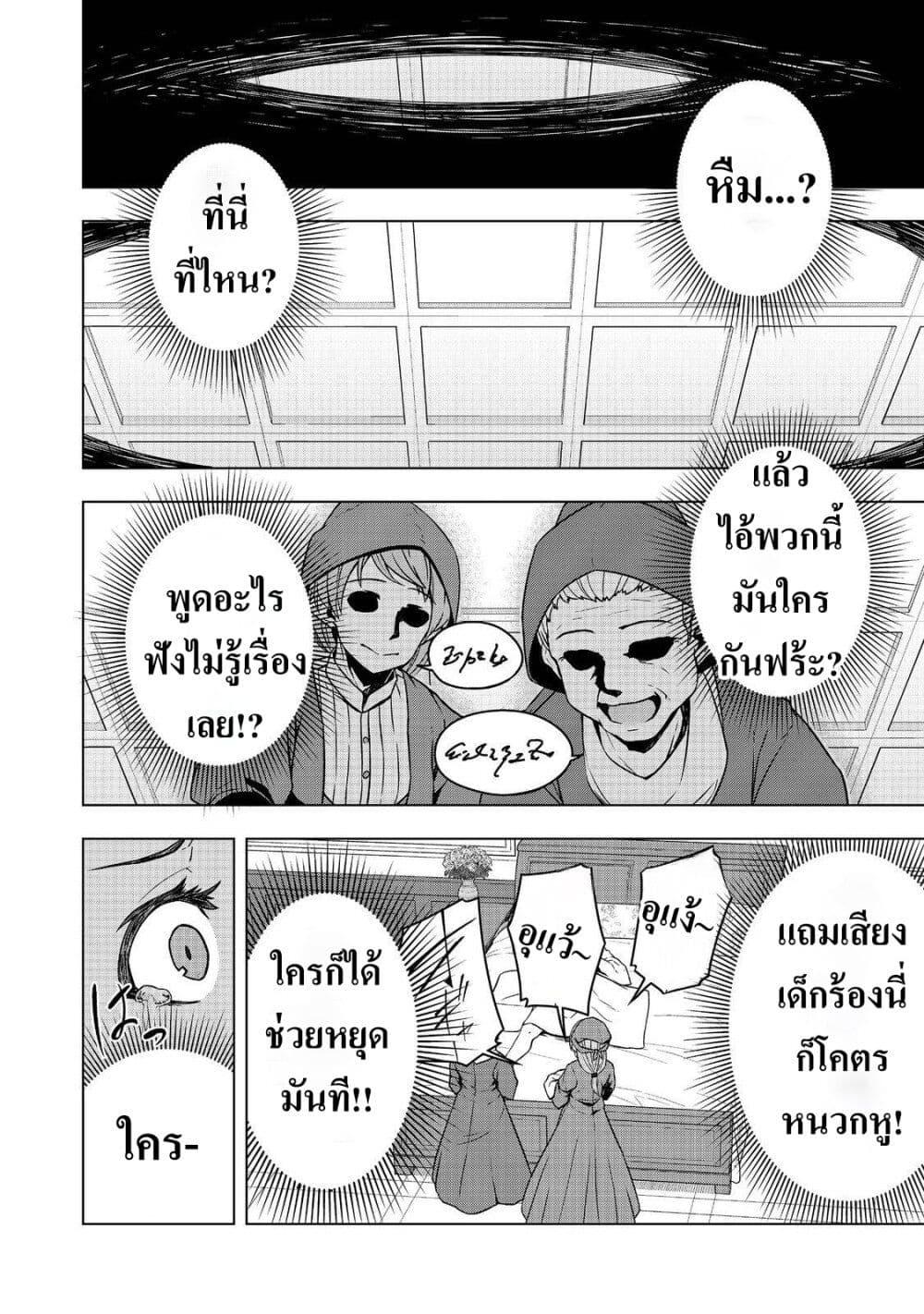 อ่านมังงะ Reincarnated as an Emperor Will the Emperor at Birth Survive ตอนที่ 1/6.jpg