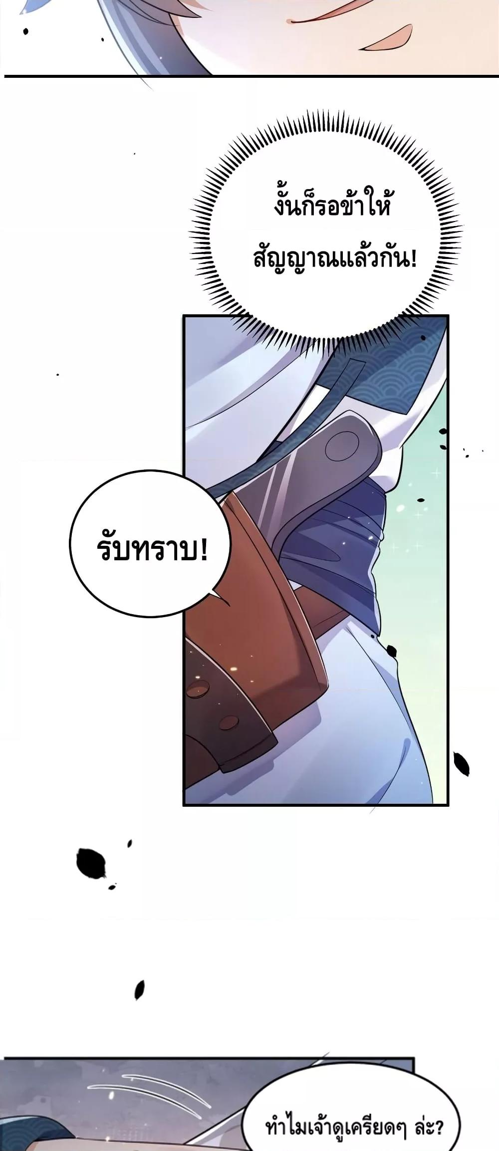 อ่านมังงะ Am I Invincible ตอนที่ 130/6.jpg