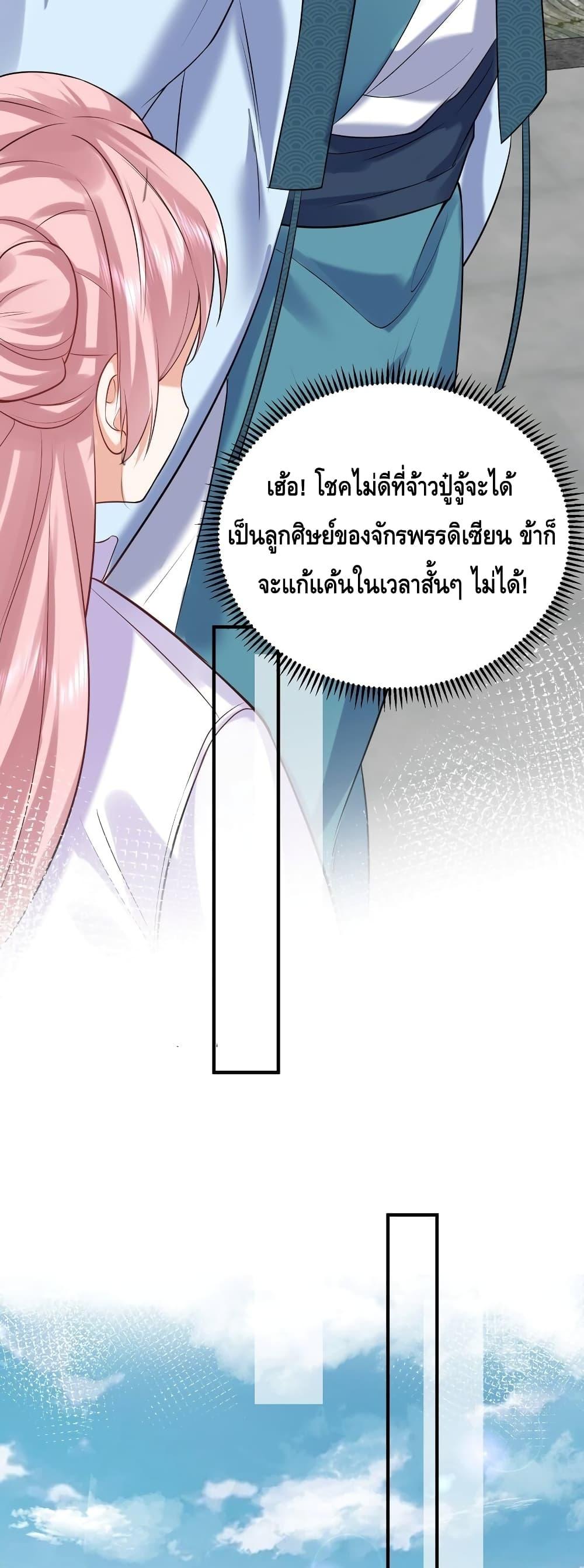 อ่านมังงะ Am I Invincible ตอนที่ 116/6.jpg