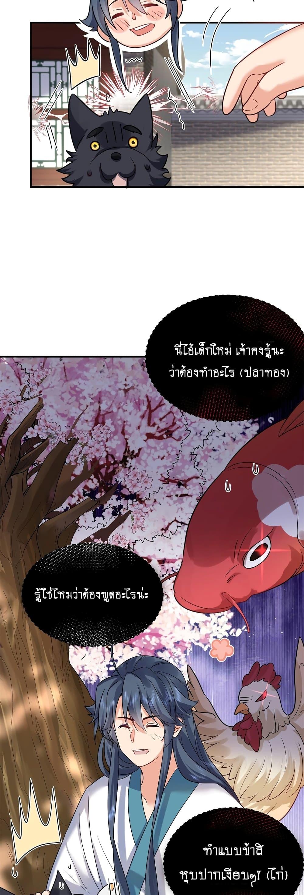 อ่านมังงะ Am I Invincible ตอนที่ 127/6.jpg