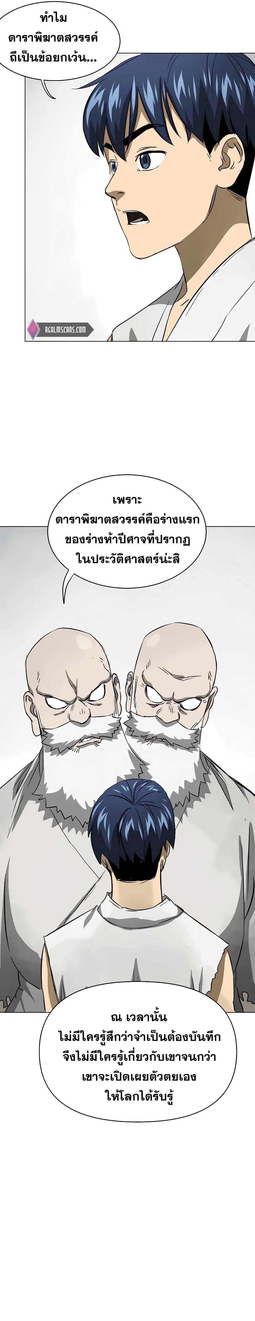 อ่านมังงะ Infinite Level Up In Murim ตอนที่ 132/6.jpg