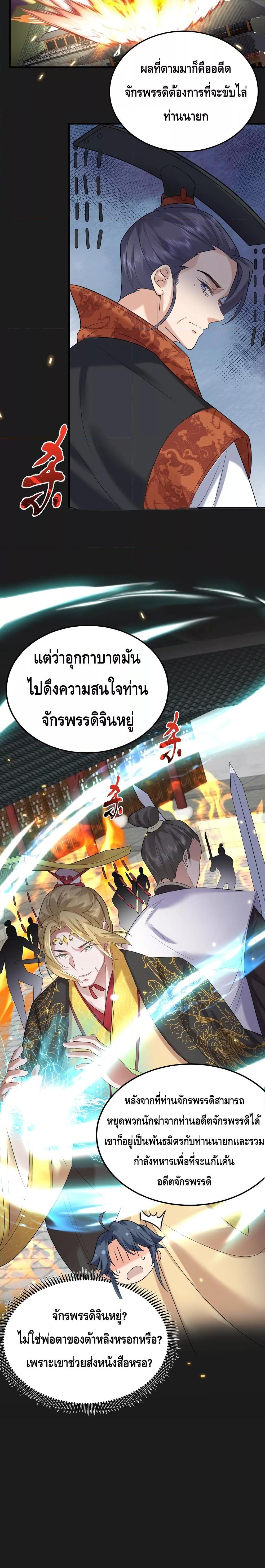 อ่านมังงะ Am I Invincible ตอนที่ 102/7.jpg