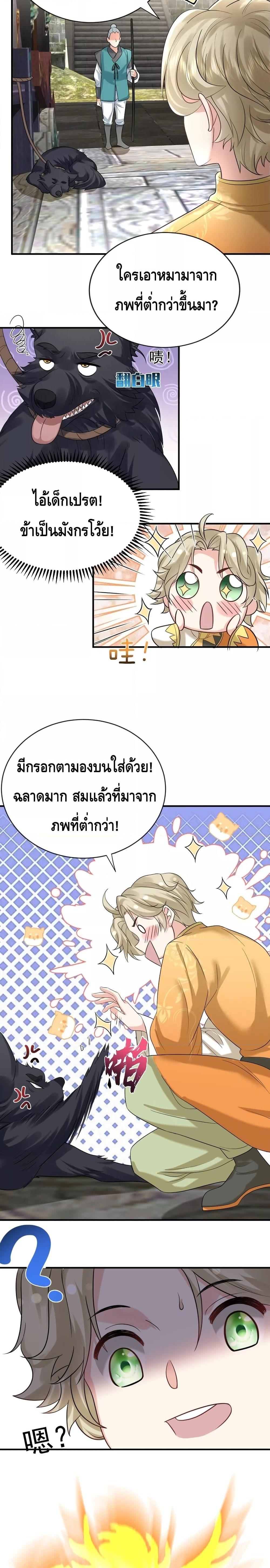 อ่านมังงะ Am I Invincible ตอนที่ 108/7.jpg