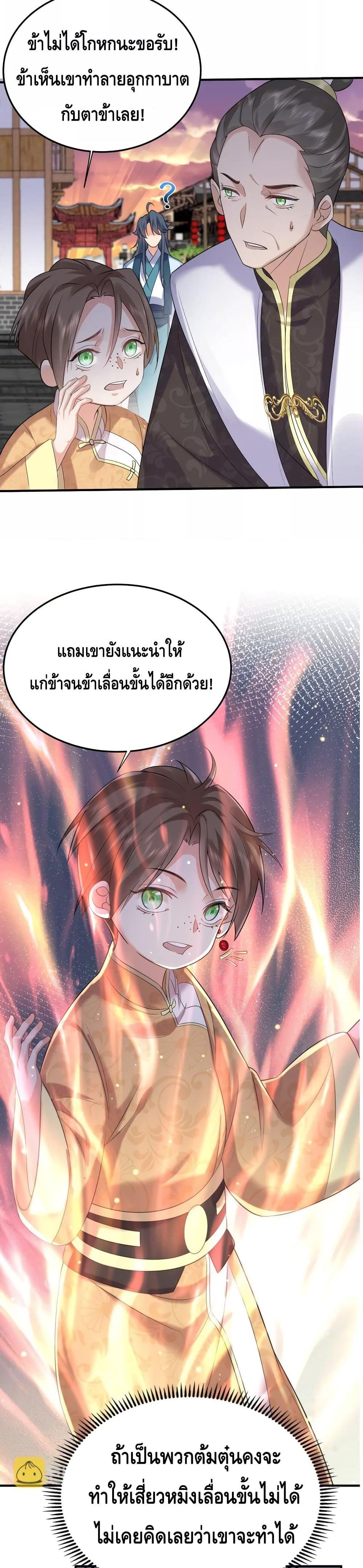 อ่านมังงะ Am I Invincible ตอนที่ 97/7.jpg