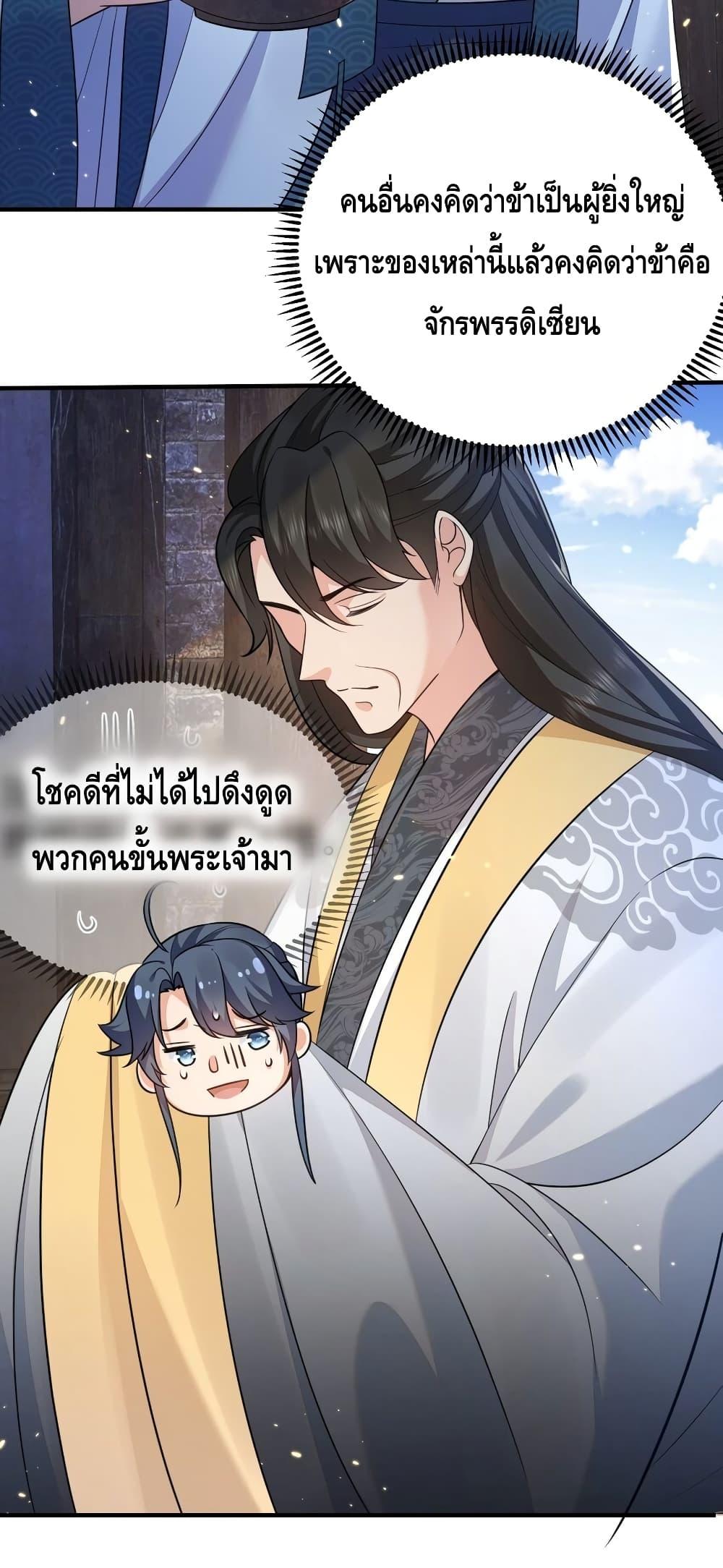 อ่านมังงะ Am I Invincible ตอนที่ 129/7.jpg