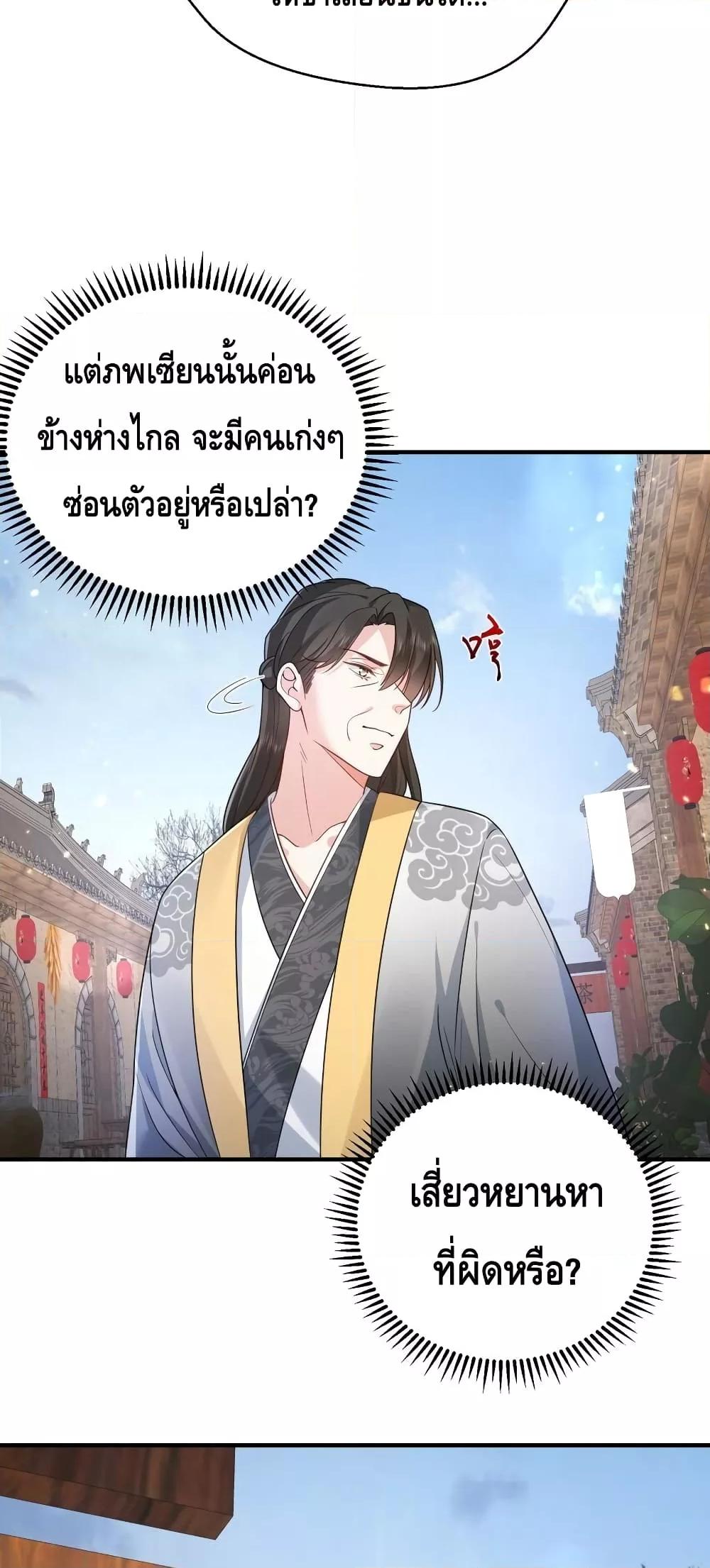 อ่านมังงะ Am I Invincible ตอนที่ 128/7.jpg