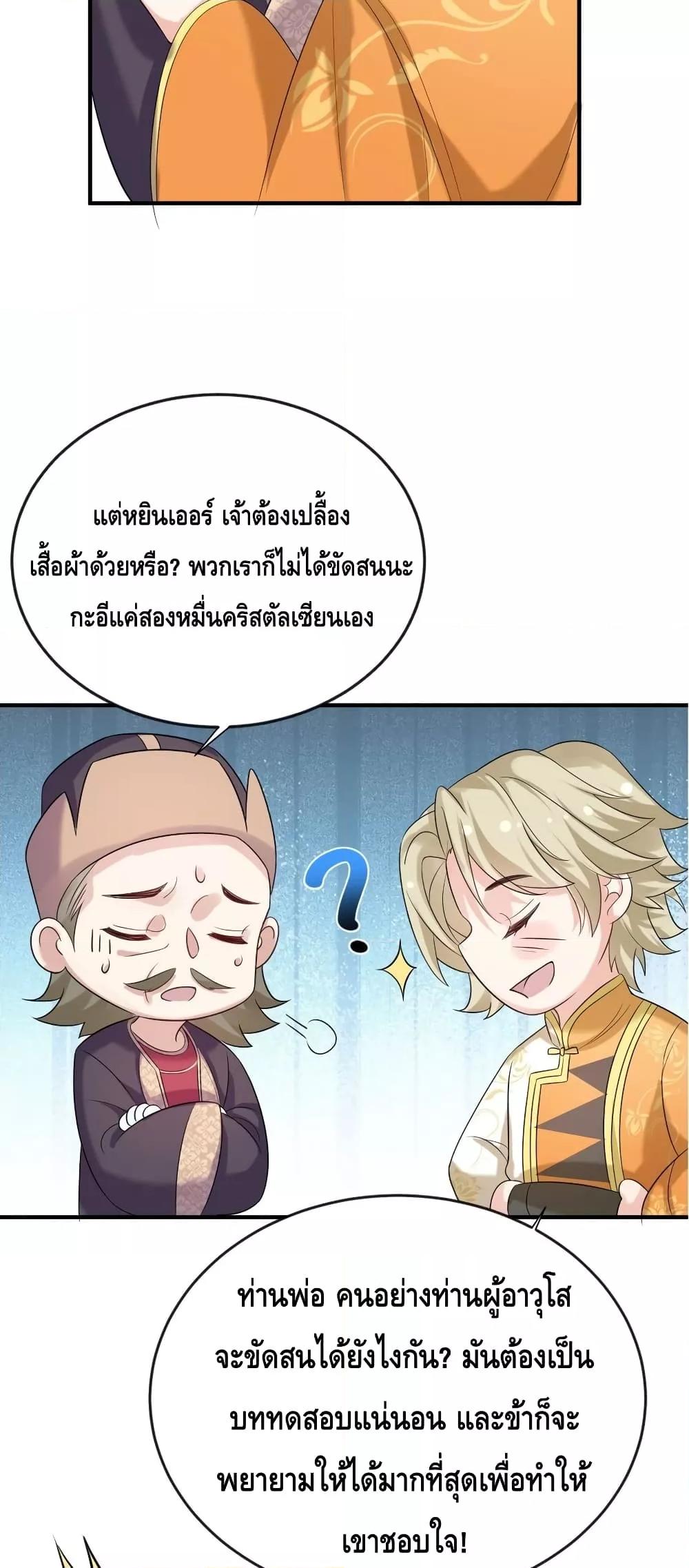 อ่านมังงะ Am I Invincible ตอนที่ 113/7.jpg