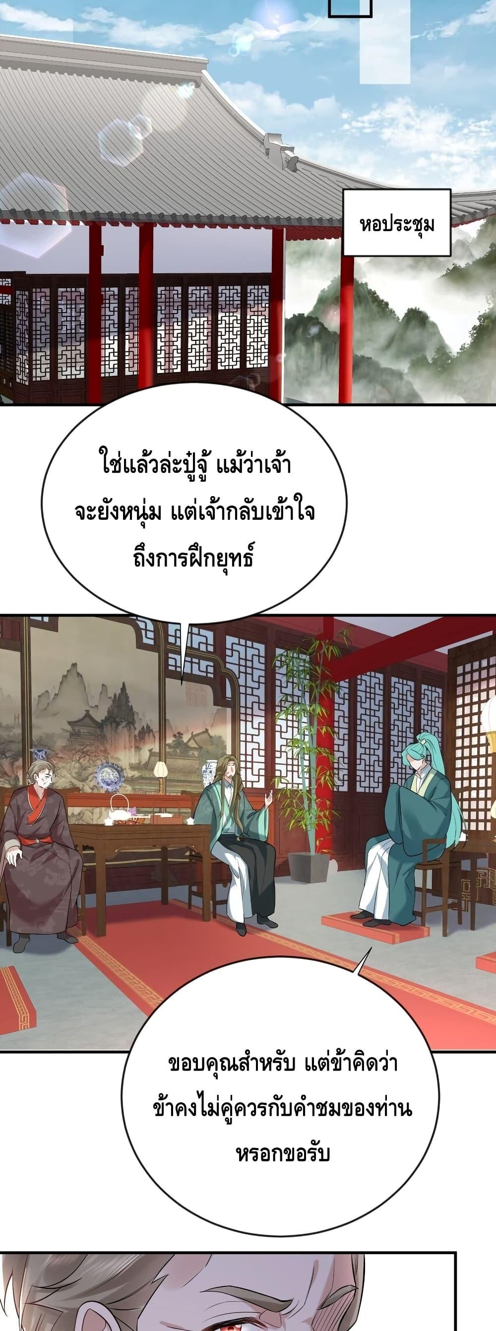 อ่านมังงะ Am I Invincible ตอนที่ 116/7.jpg