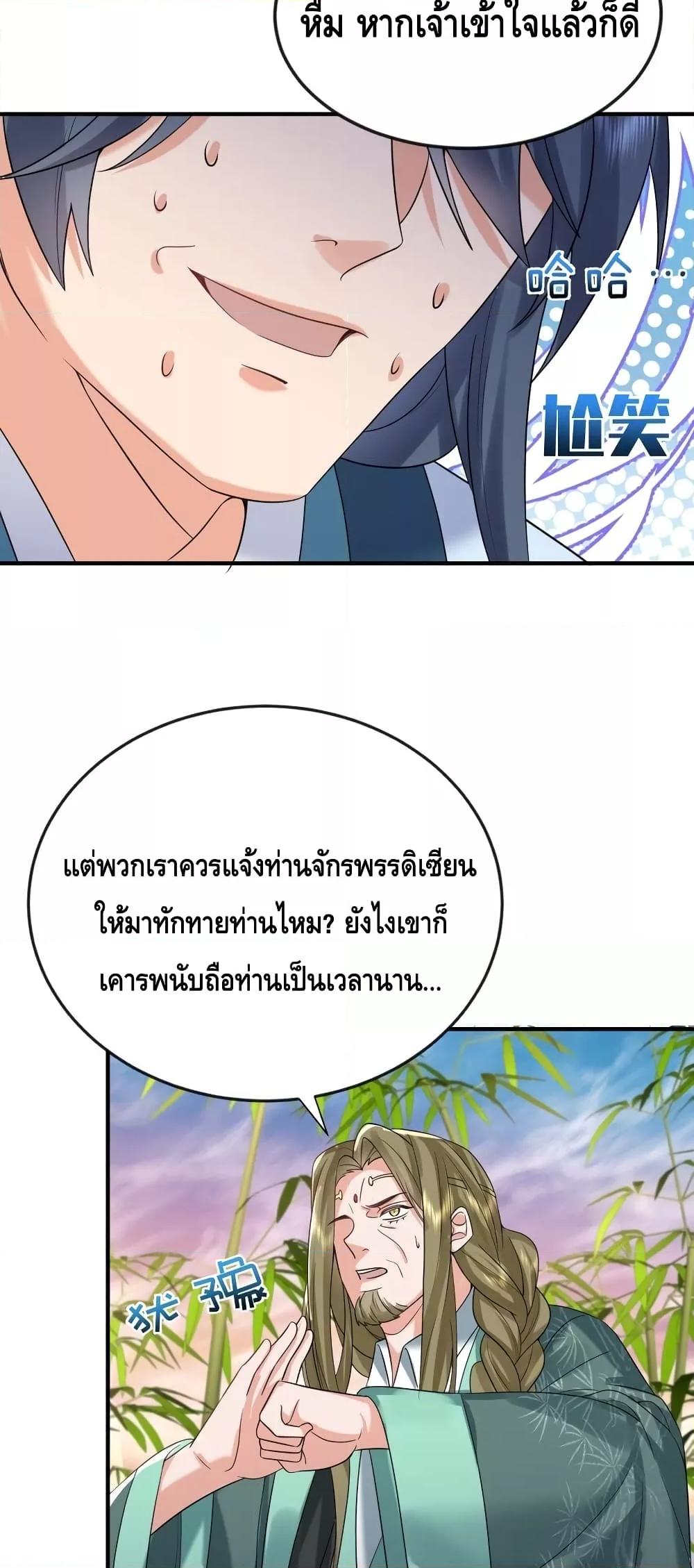 อ่านมังงะ Am I Invincible ตอนที่ 117/7.jpg