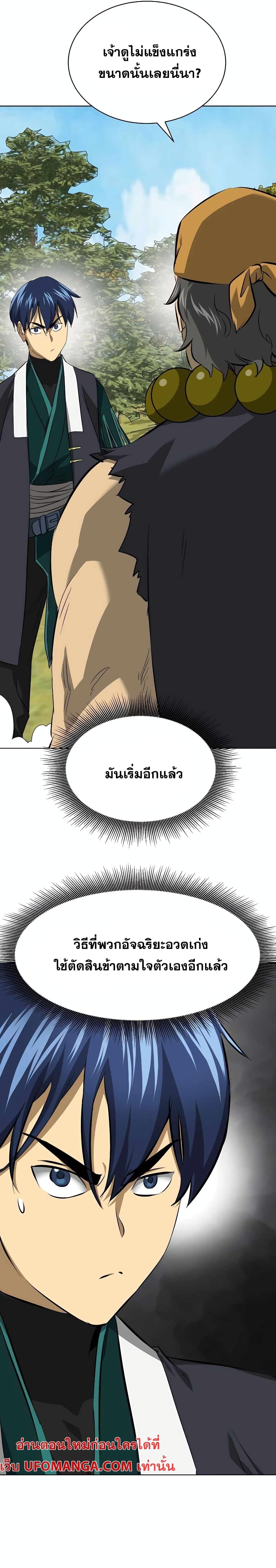 อ่านมังงะ Infinite Level Up In Murim ตอนที่ 143/7.jpg