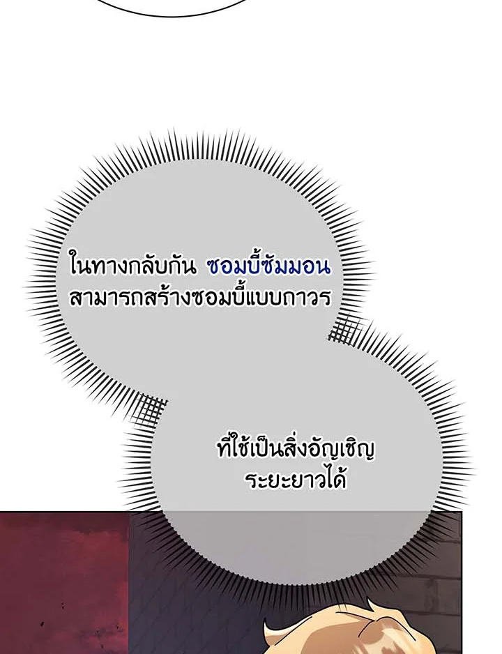 อ่านมังงะ Necromancer Academy’s Genius Summoner ตอนที่ 115/76.jpg