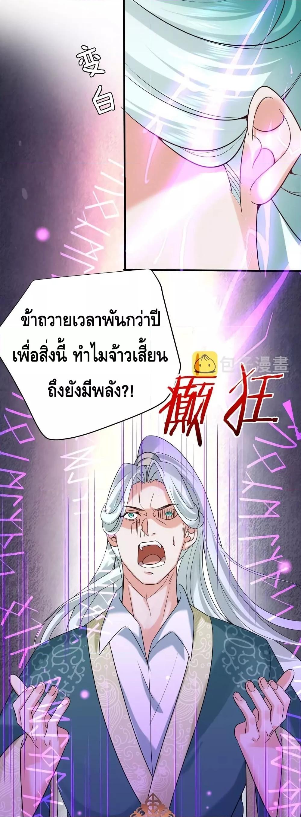 อ่านมังงะ Am I Invincible ตอนที่ 123/7.jpg