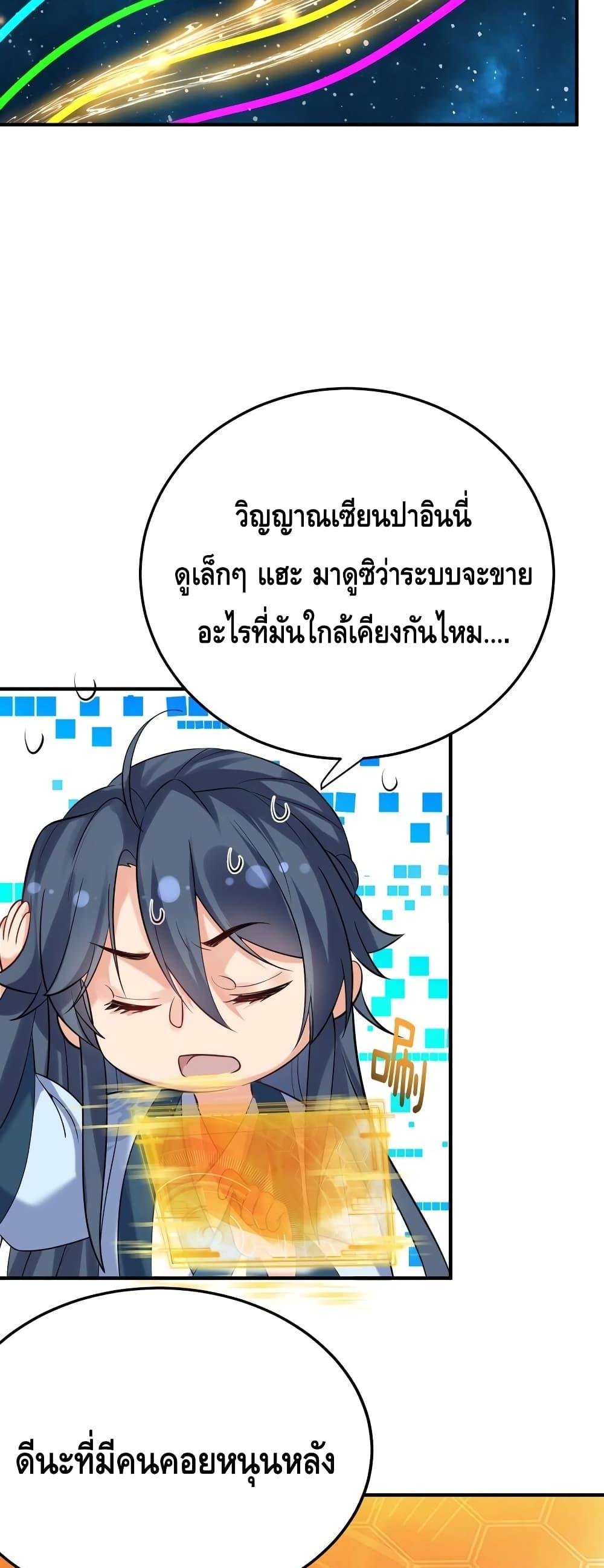 อ่านมังงะ Am I Invincible ตอนที่ 115/7.jpg