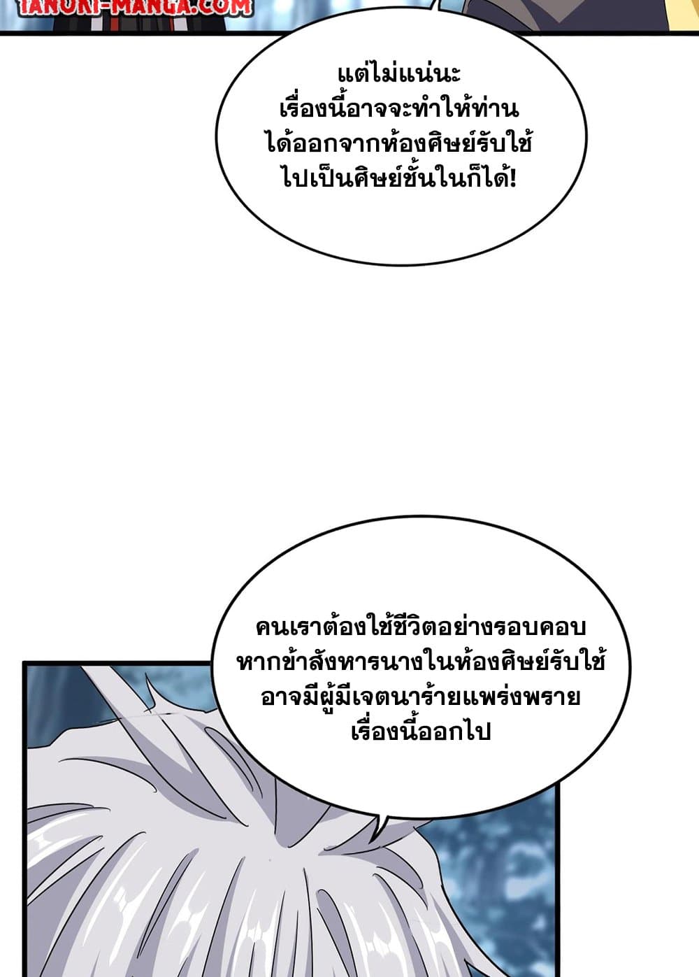 อ่านมังงะ Magic Emperor ตอนที่ 576/7.jpg