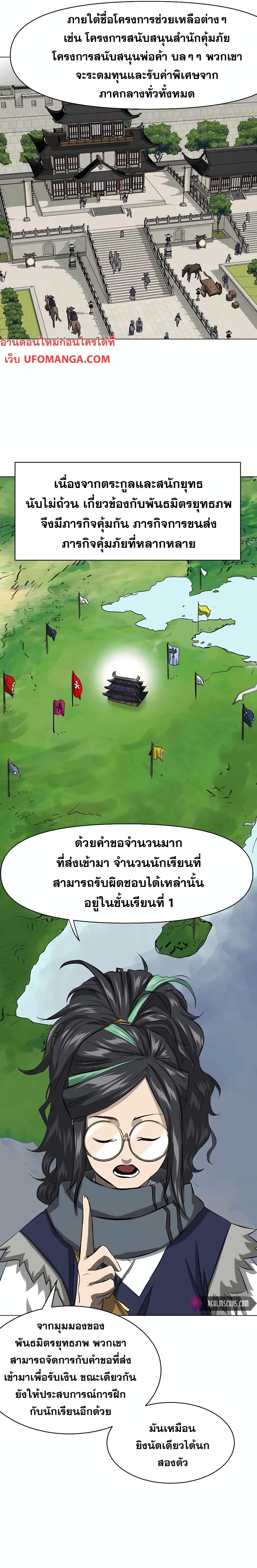 อ่านมังงะ Infinite Level Up In Murim ตอนที่ 135/7.jpg