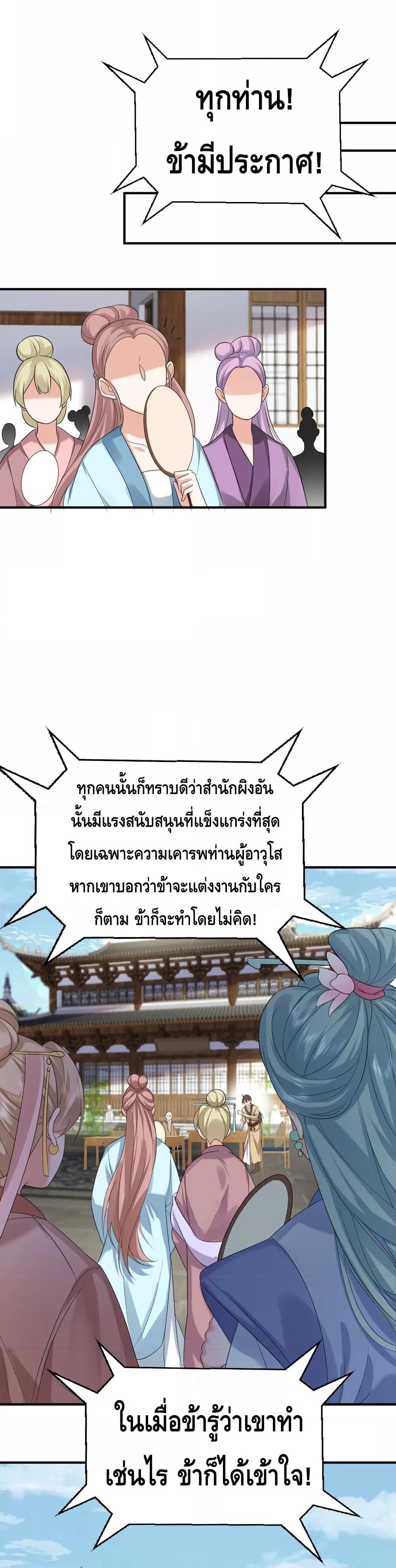 อ่านมังงะ Am I Invincible ตอนที่ 100/7.jpg