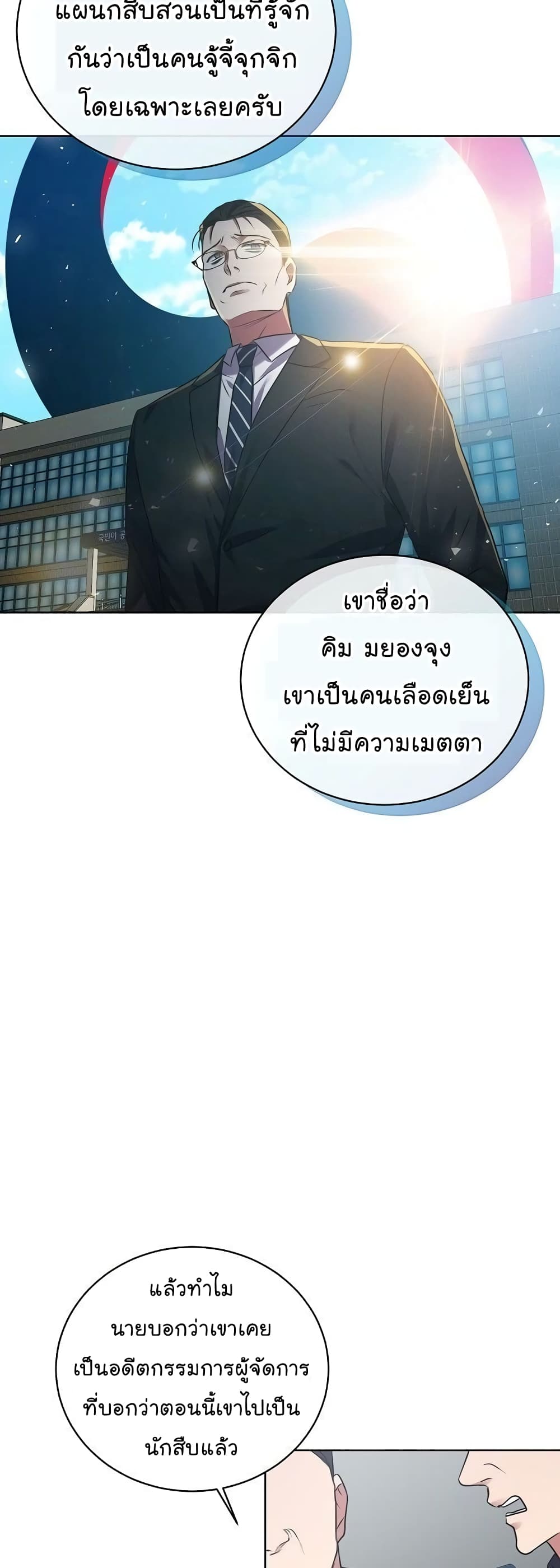 อ่านมังงะ The Bastard of National Tax Service ตอนที่ 11/7.jpg