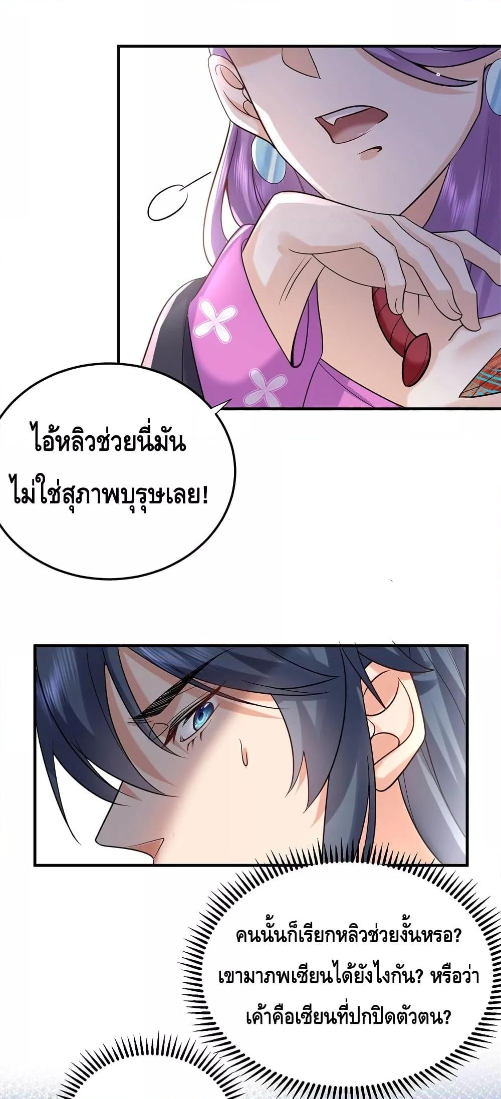 อ่านมังงะ Am I Invincible ตอนที่ 124/7.jpg