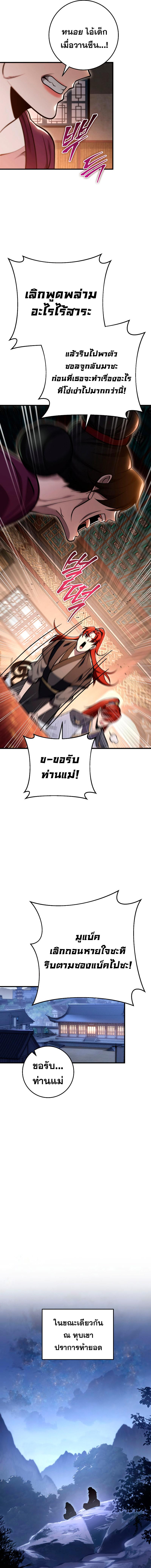 อ่านมังงะ Heavenly Inquisition Sword ตอนที่ 71/7_1.jpg